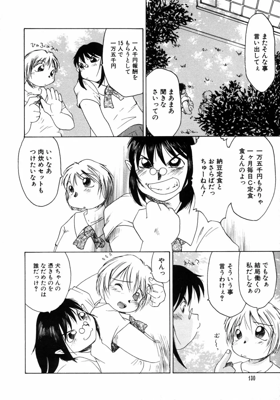 愉しいオモチャ Page.132