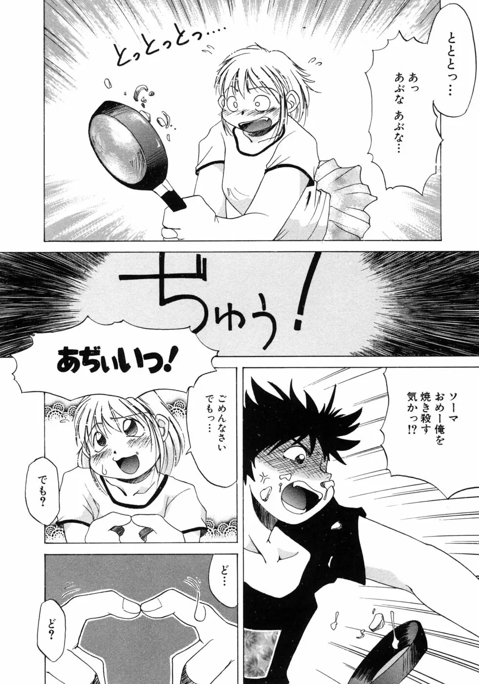 愉しいオモチャ Page.164