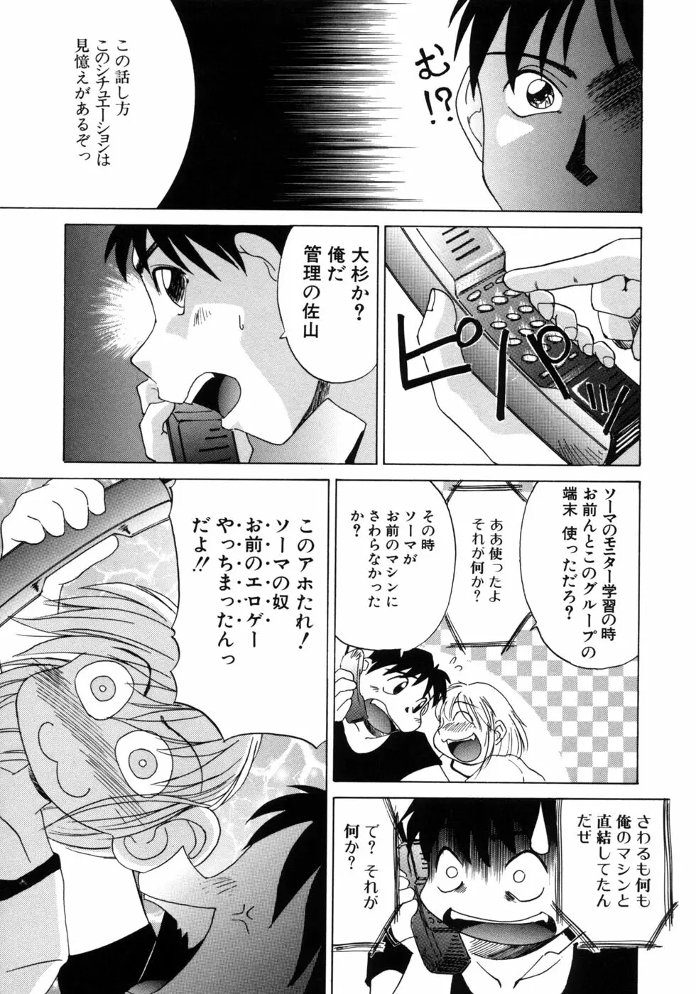 愉しいオモチャ Page.169