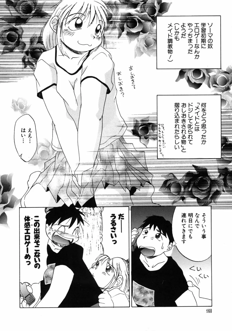 愉しいオモチャ Page.170