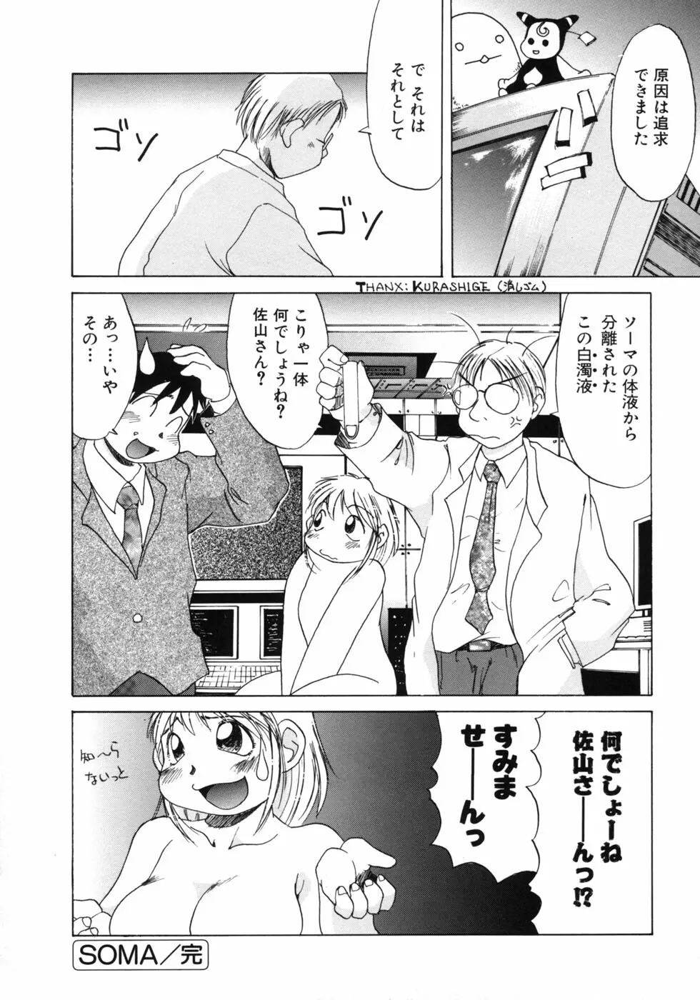 愉しいオモチャ Page.176