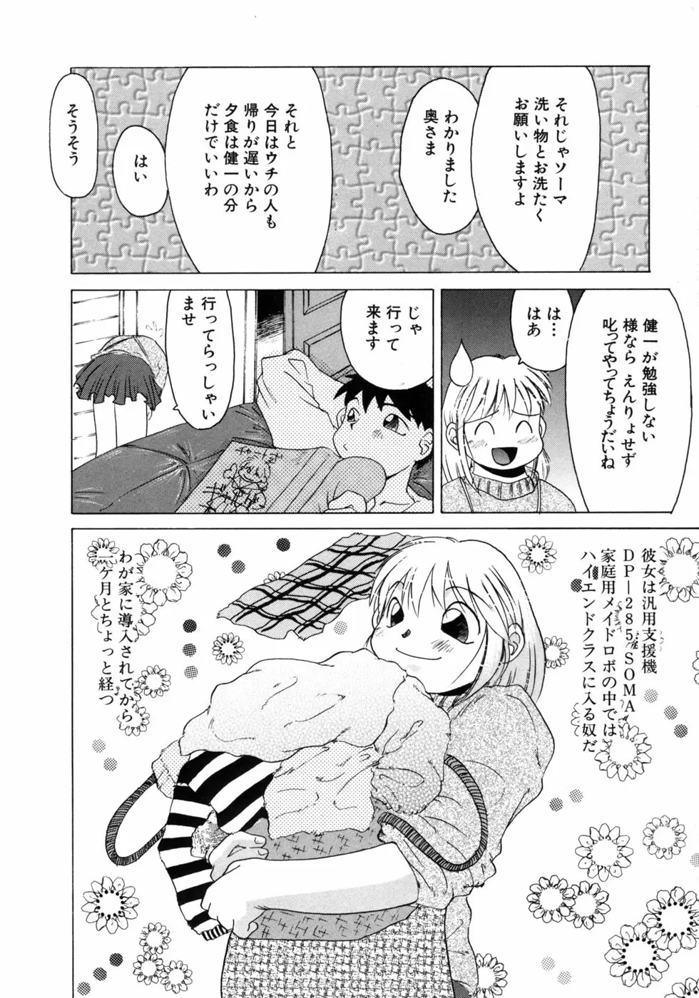 愉しいオモチャ Page.178