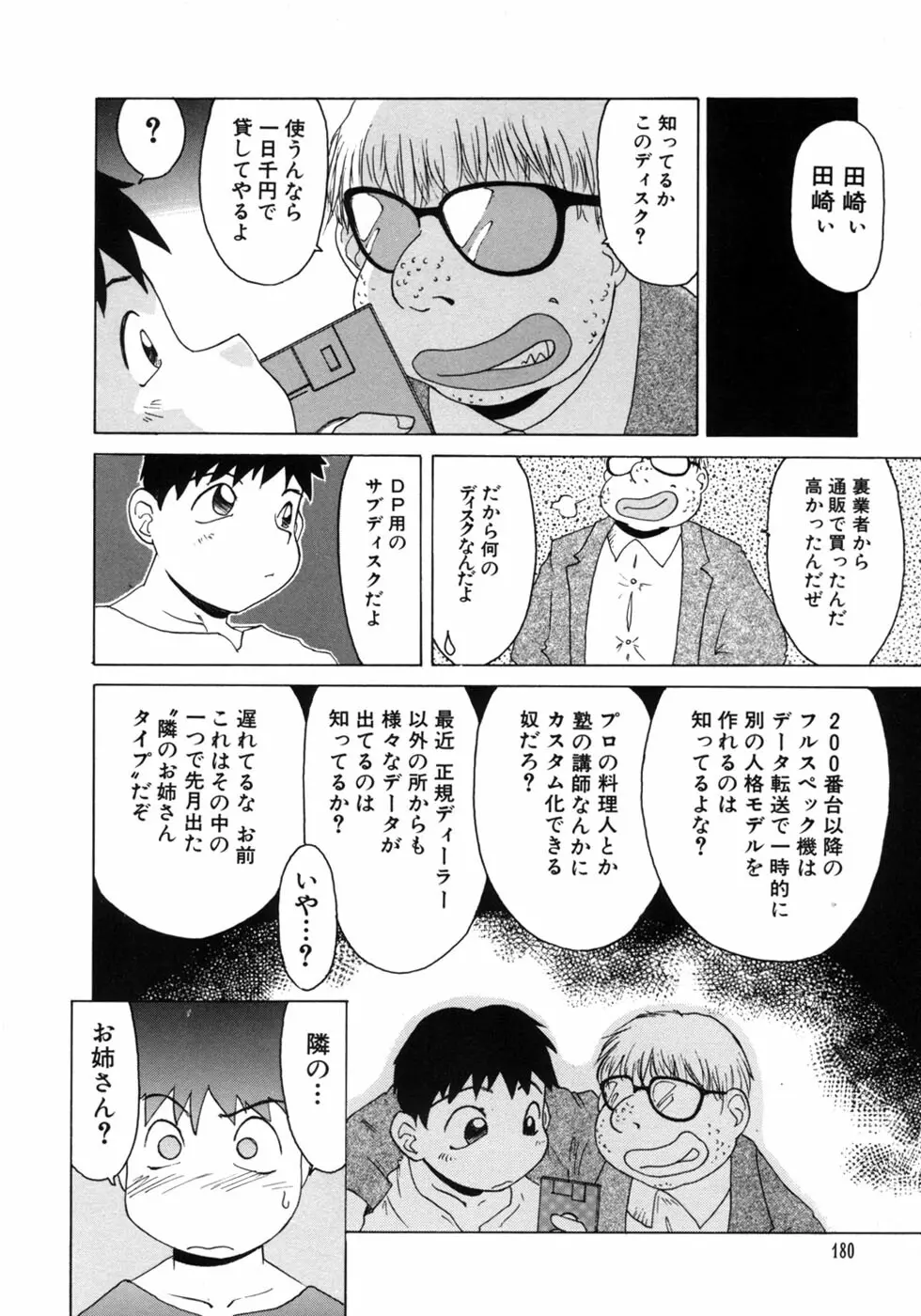 愉しいオモチャ Page.180