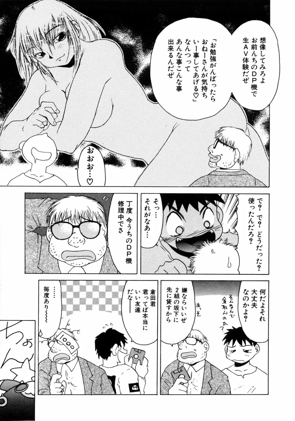 愉しいオモチャ Page.181