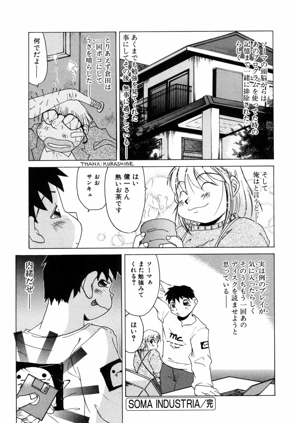 愉しいオモチャ Page.192