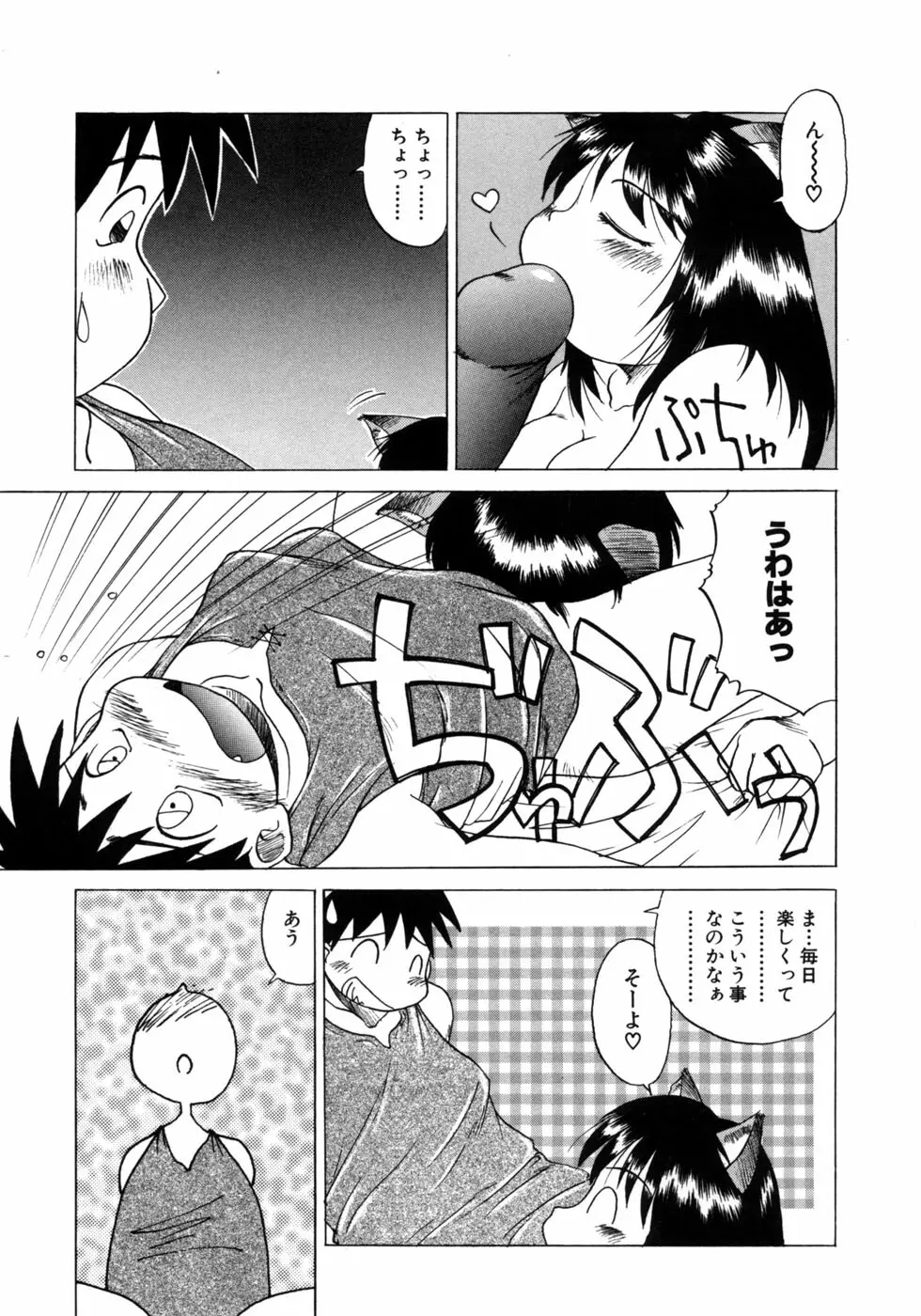 愉しいオモチャ Page.26