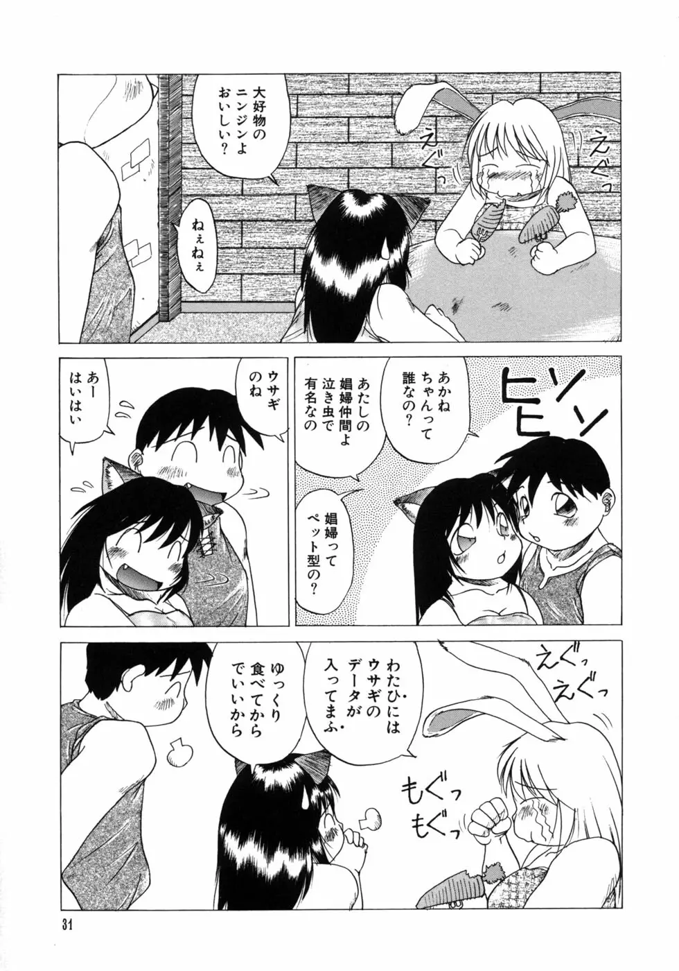 愉しいオモチャ Page.34