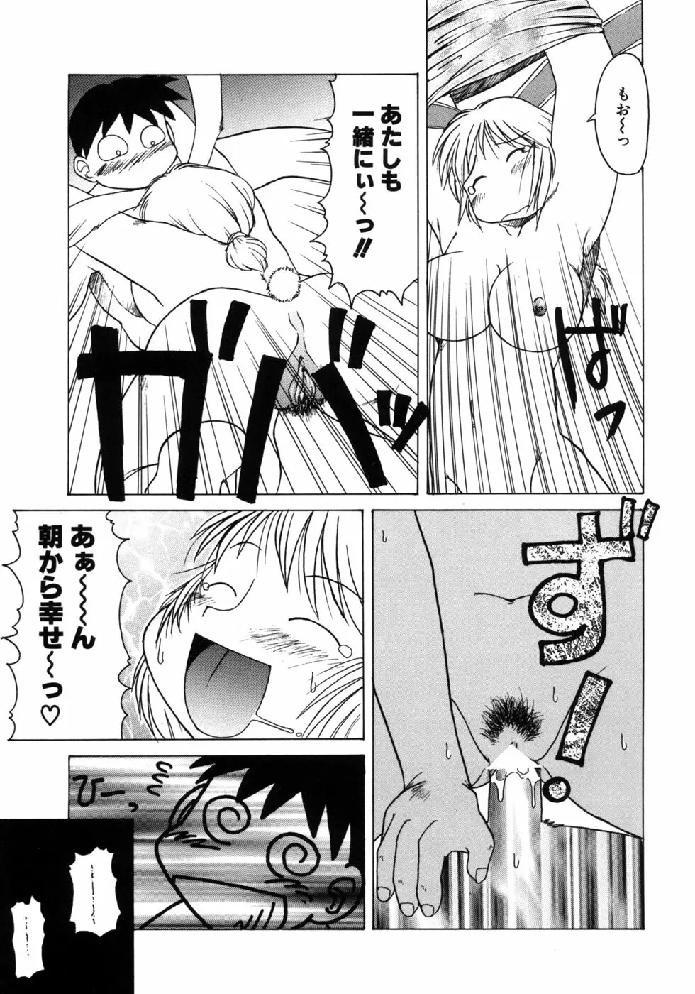 愉しいオモチャ Page.53