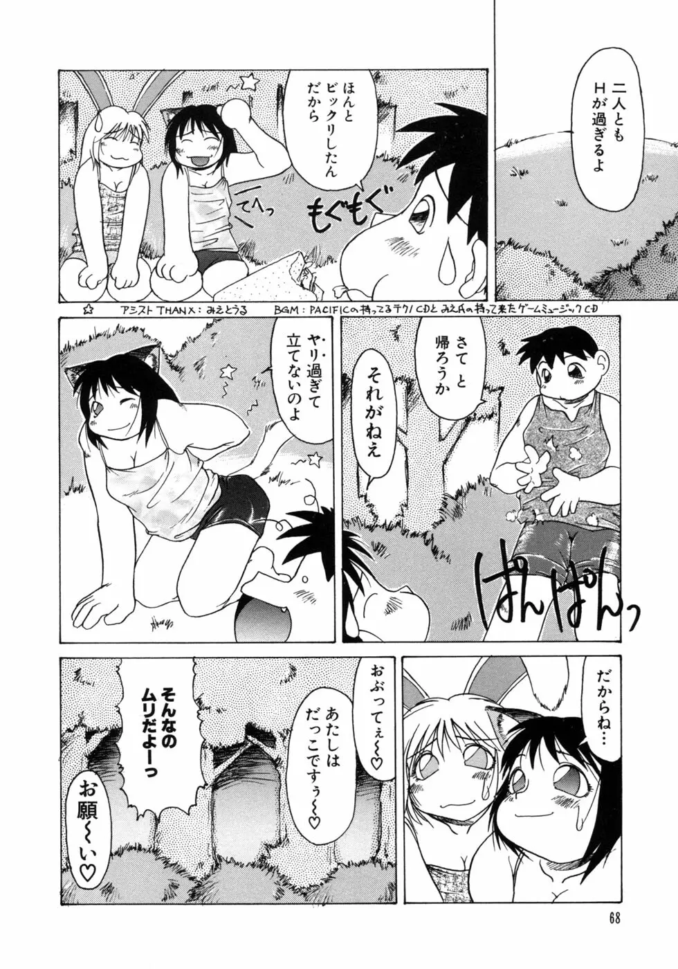 愉しいオモチャ Page.70