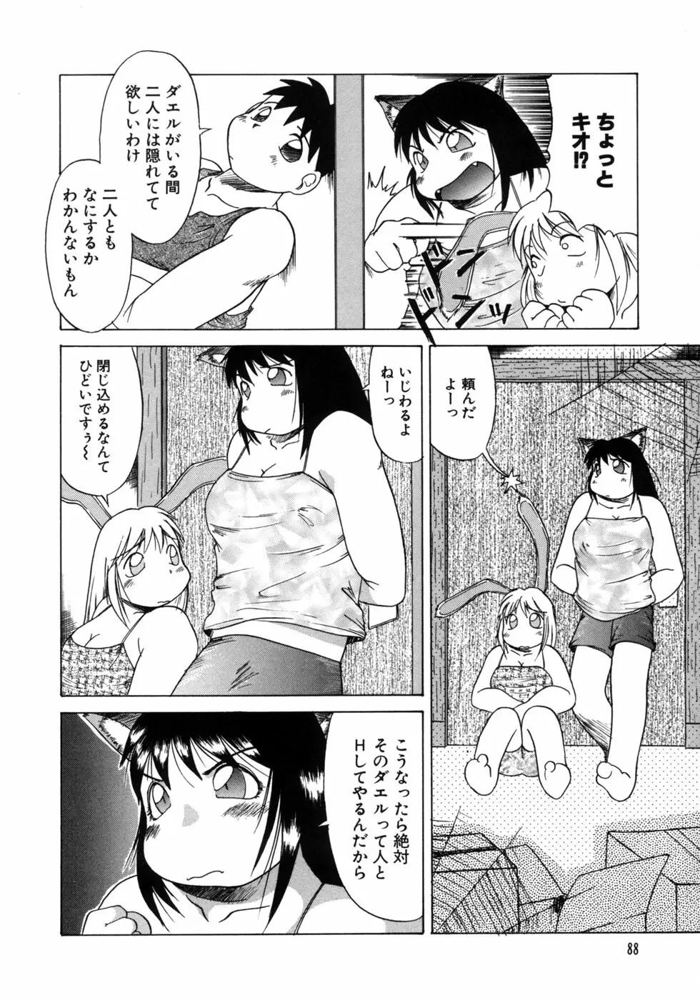 愉しいオモチャ Page.90