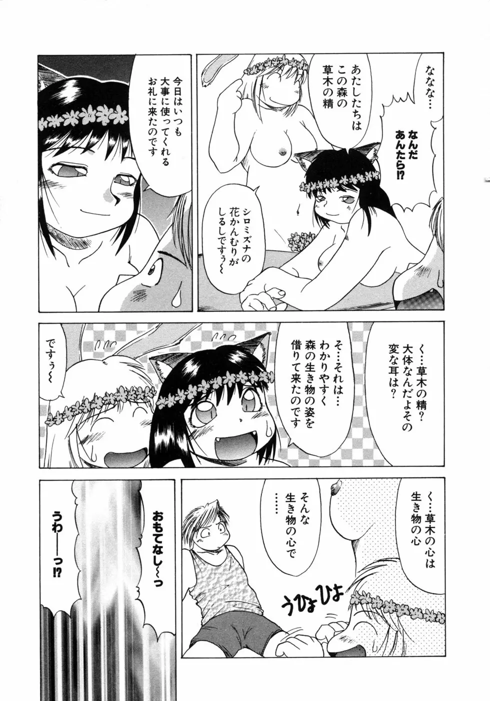 愉しいオモチャ Page.93