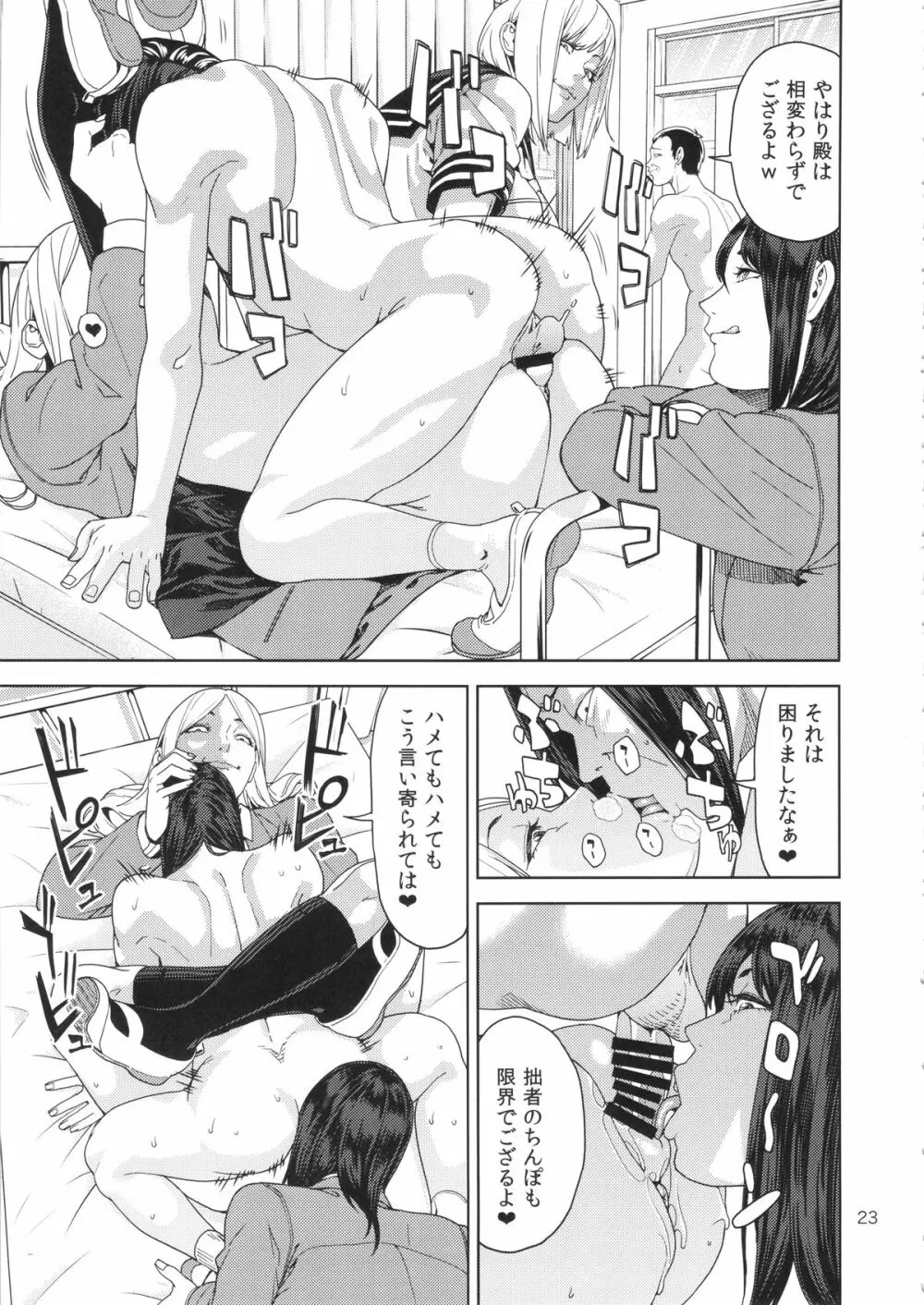 スクールフーゾク Page.22