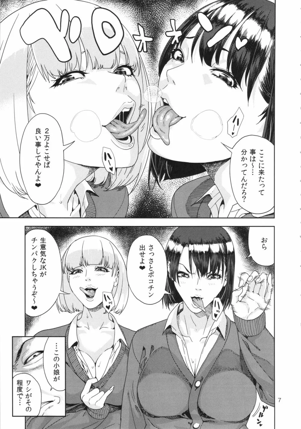 スクールフーゾク Page.6