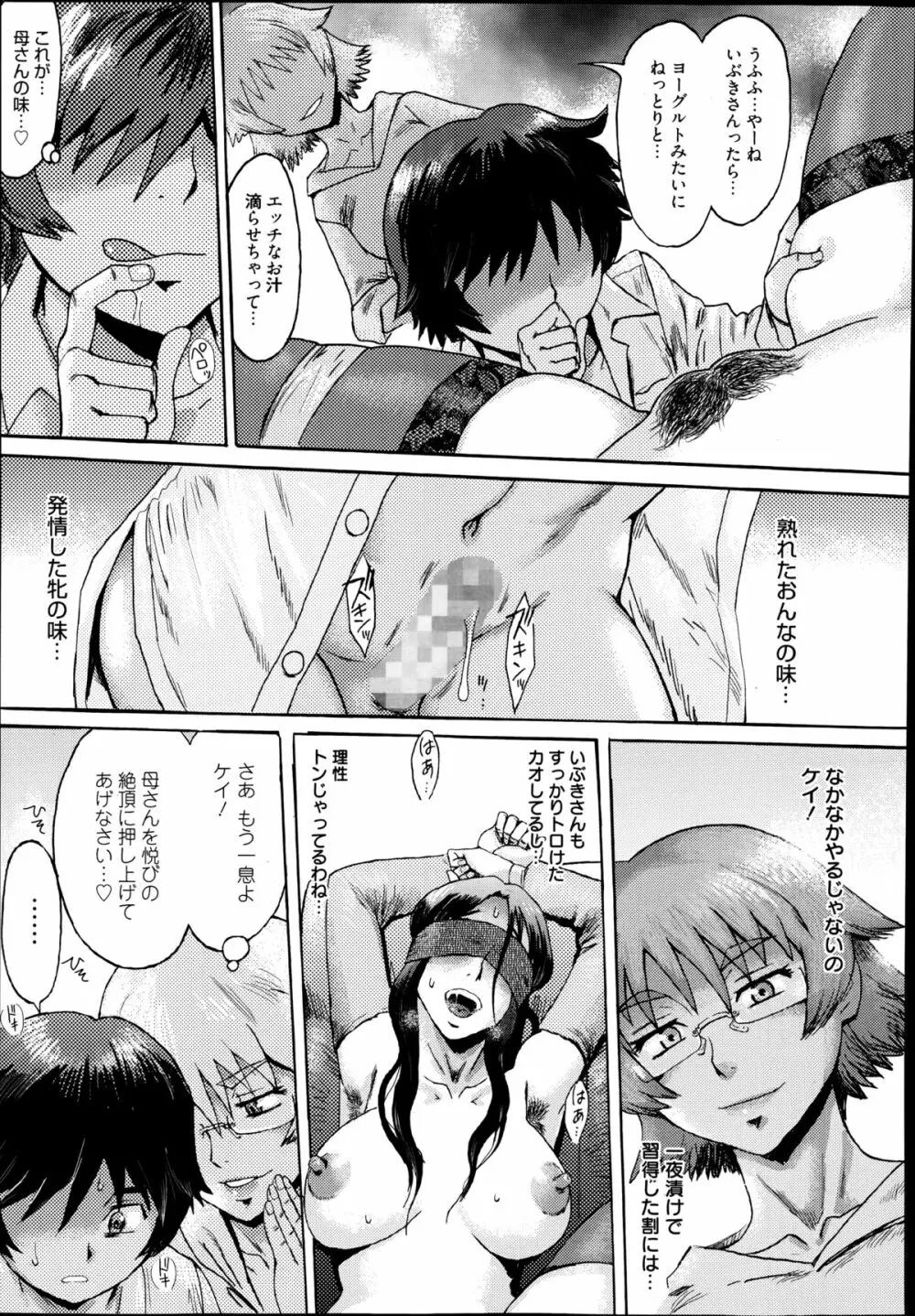 漫画ばんがいち 2014年9月号 Page.115