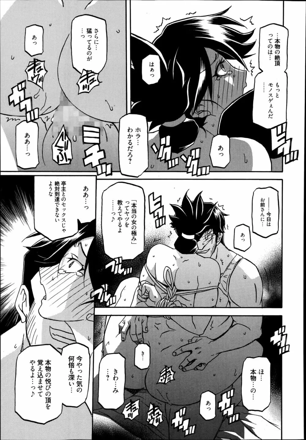 漫画ばんがいち 2014年9月号 Page.135