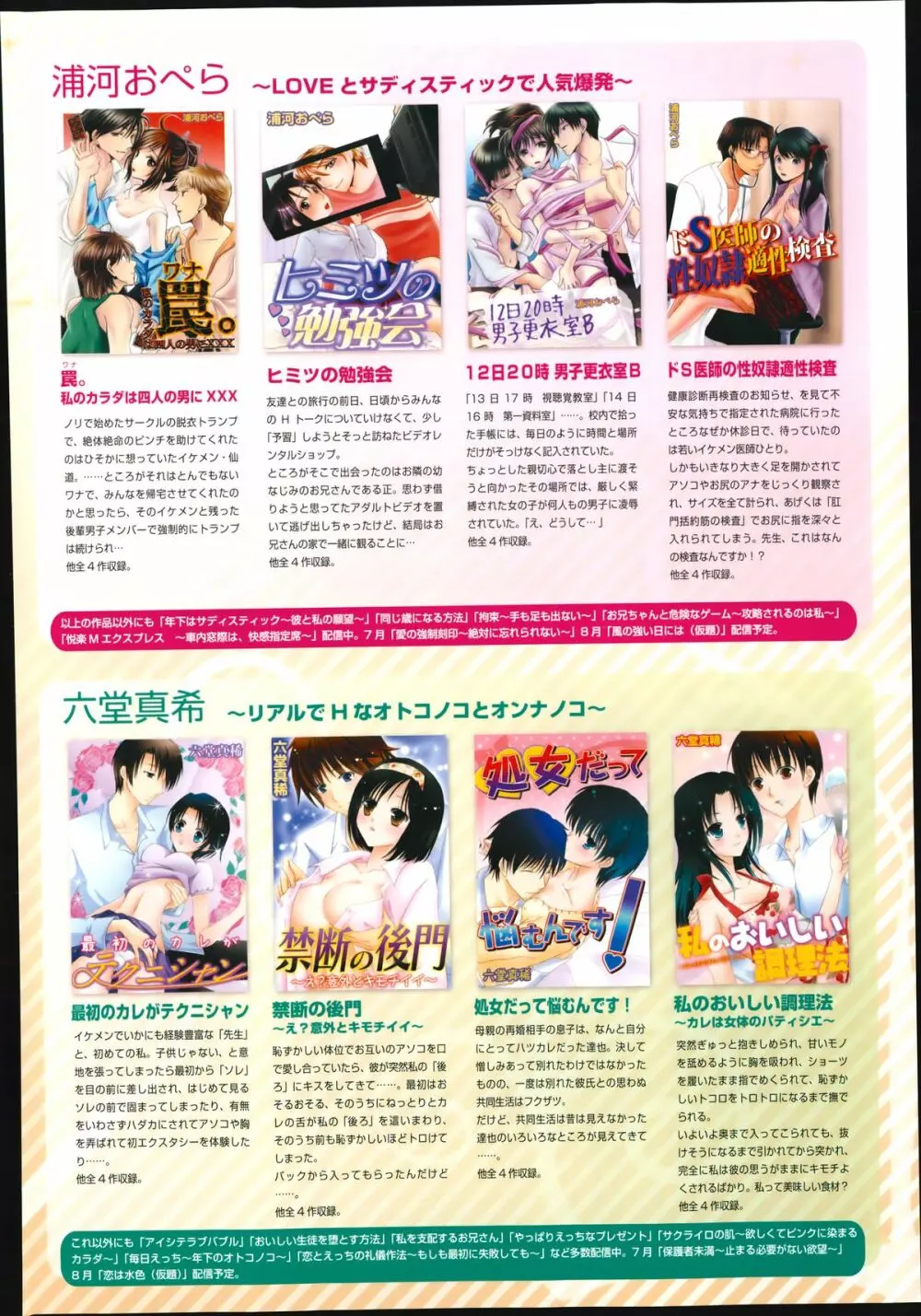 漫画ばんがいち 2014年9月号 Page.168