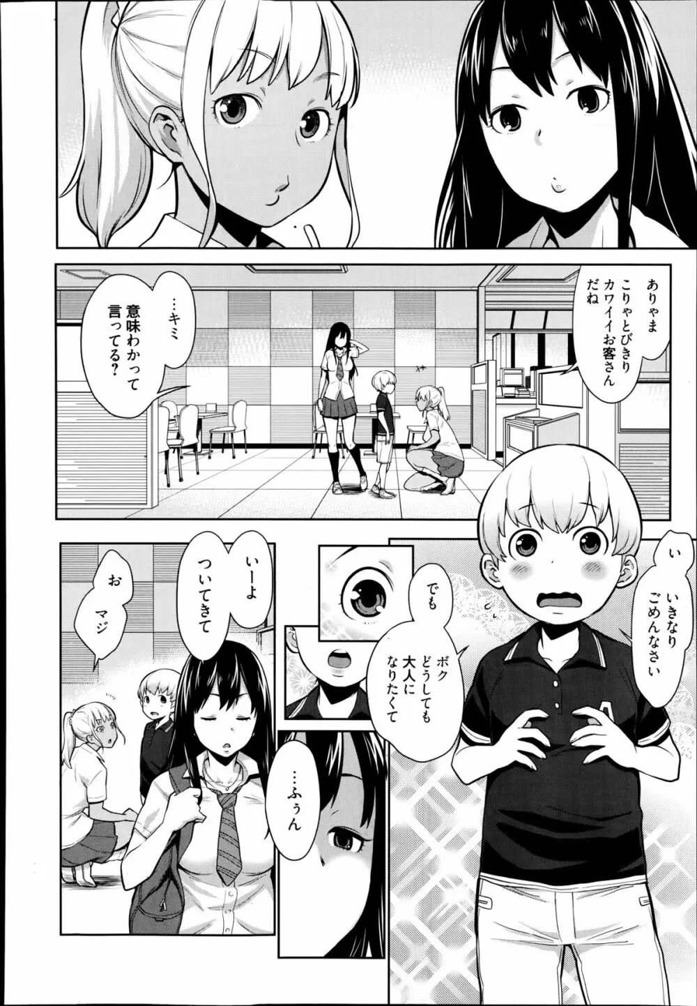 漫画ばんがいち 2014年9月号 Page.256