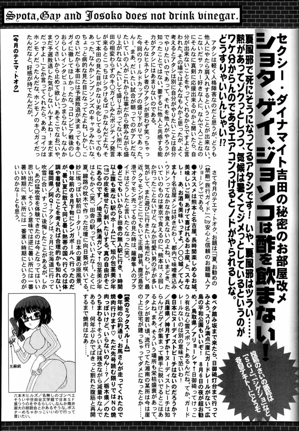 漫画ばんがいち 2014年9月号 Page.328