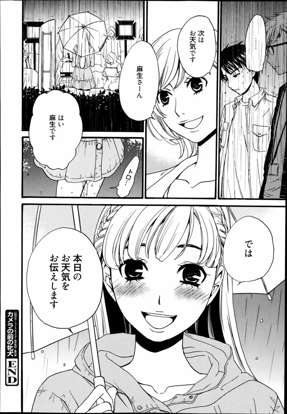 漫画ばんがいち 2014年9月号 Page.48