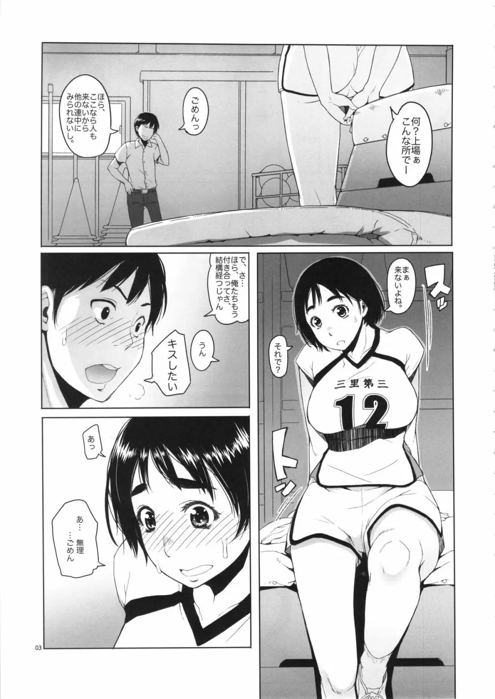 富士山さんの発情期 Page.3