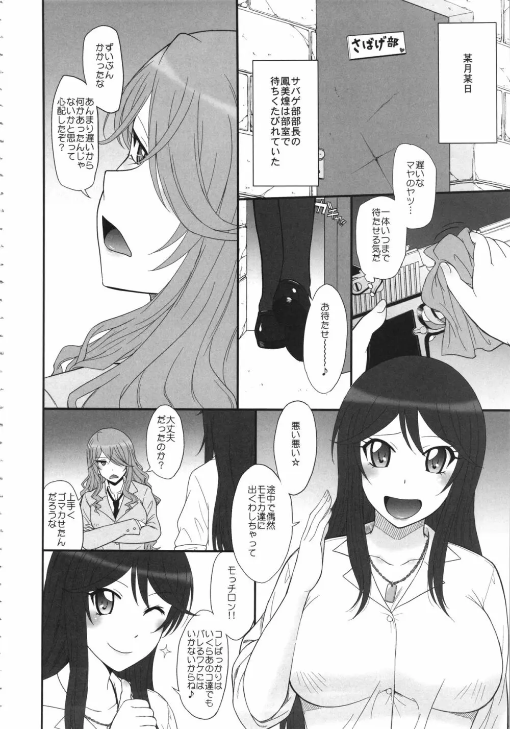 さばかんっ! Page.3