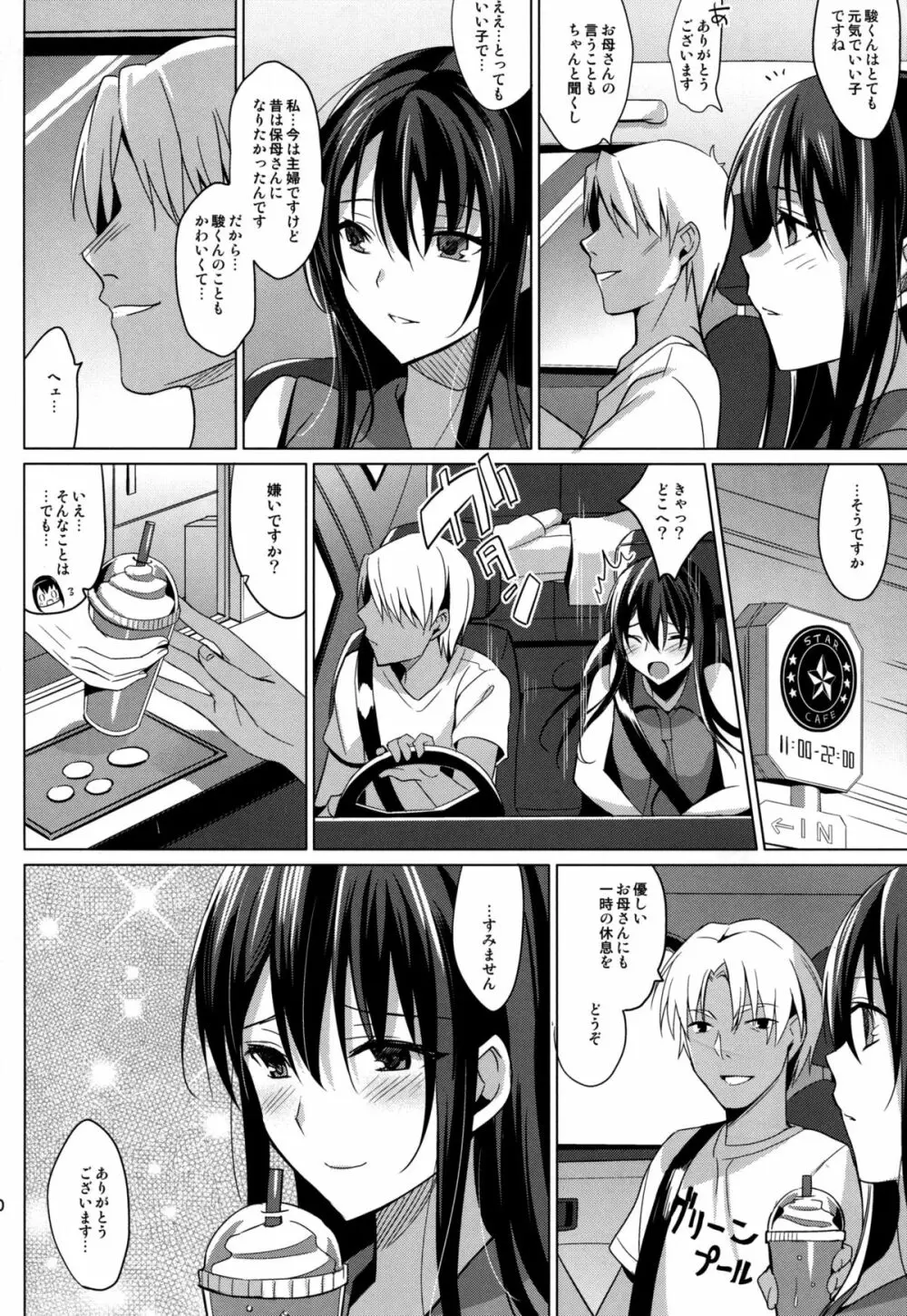 サマーハレーション Page.10