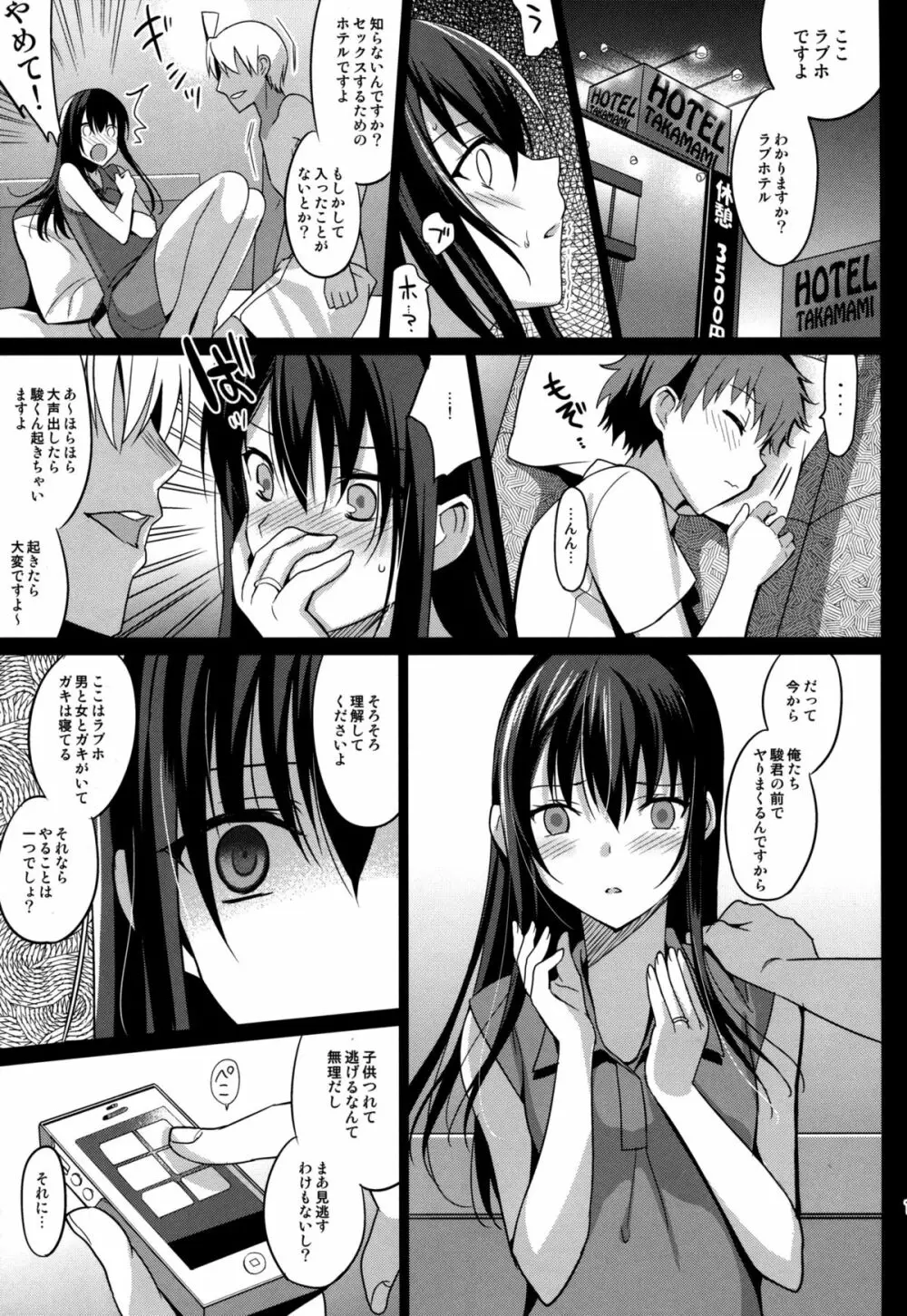 サマーハレーション Page.15