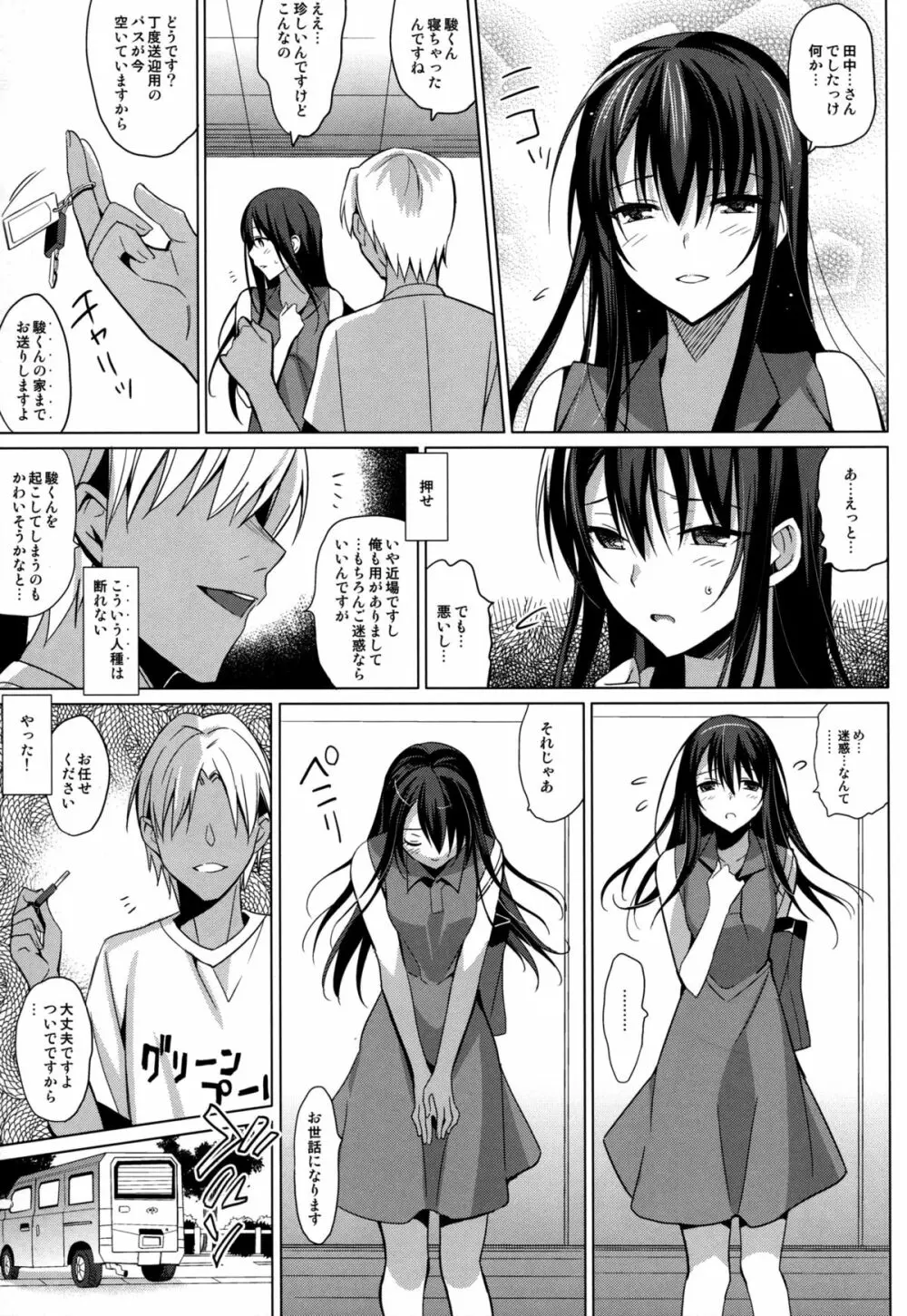 サマーハレーション Page.9