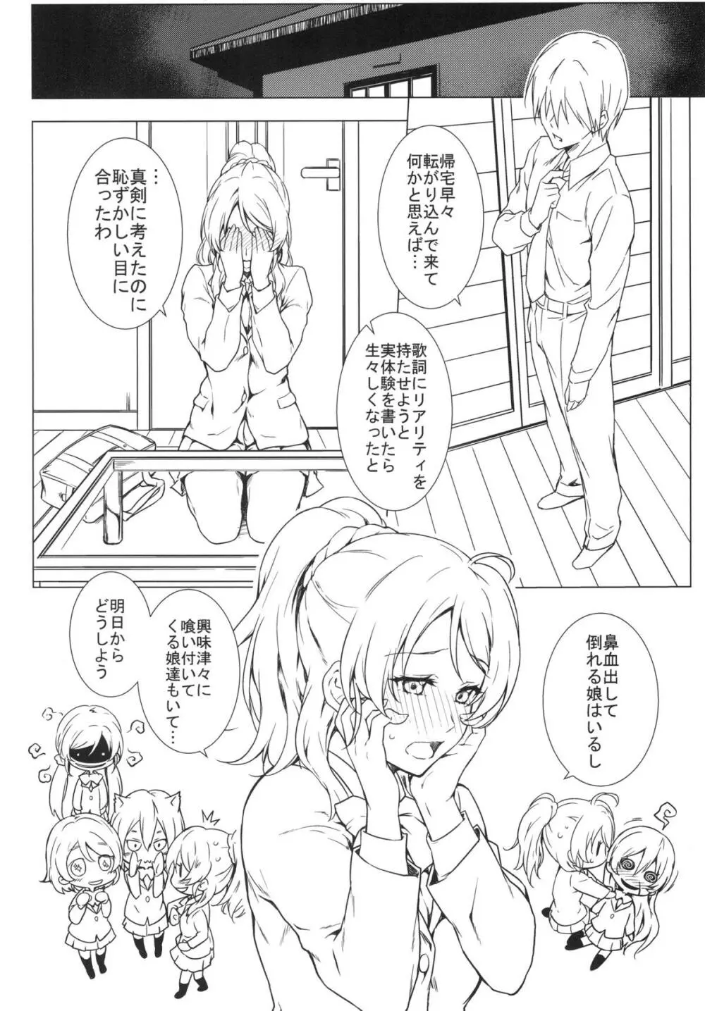 えろちか Page.5