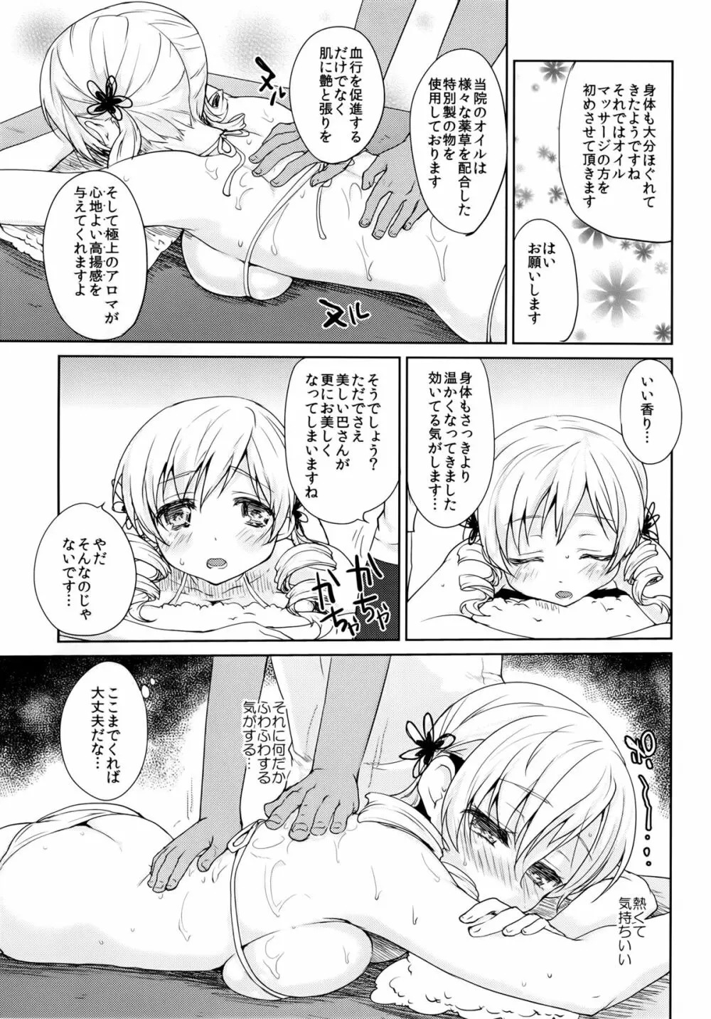 巴◯ミ悶絶オイルマッサージ Page.11