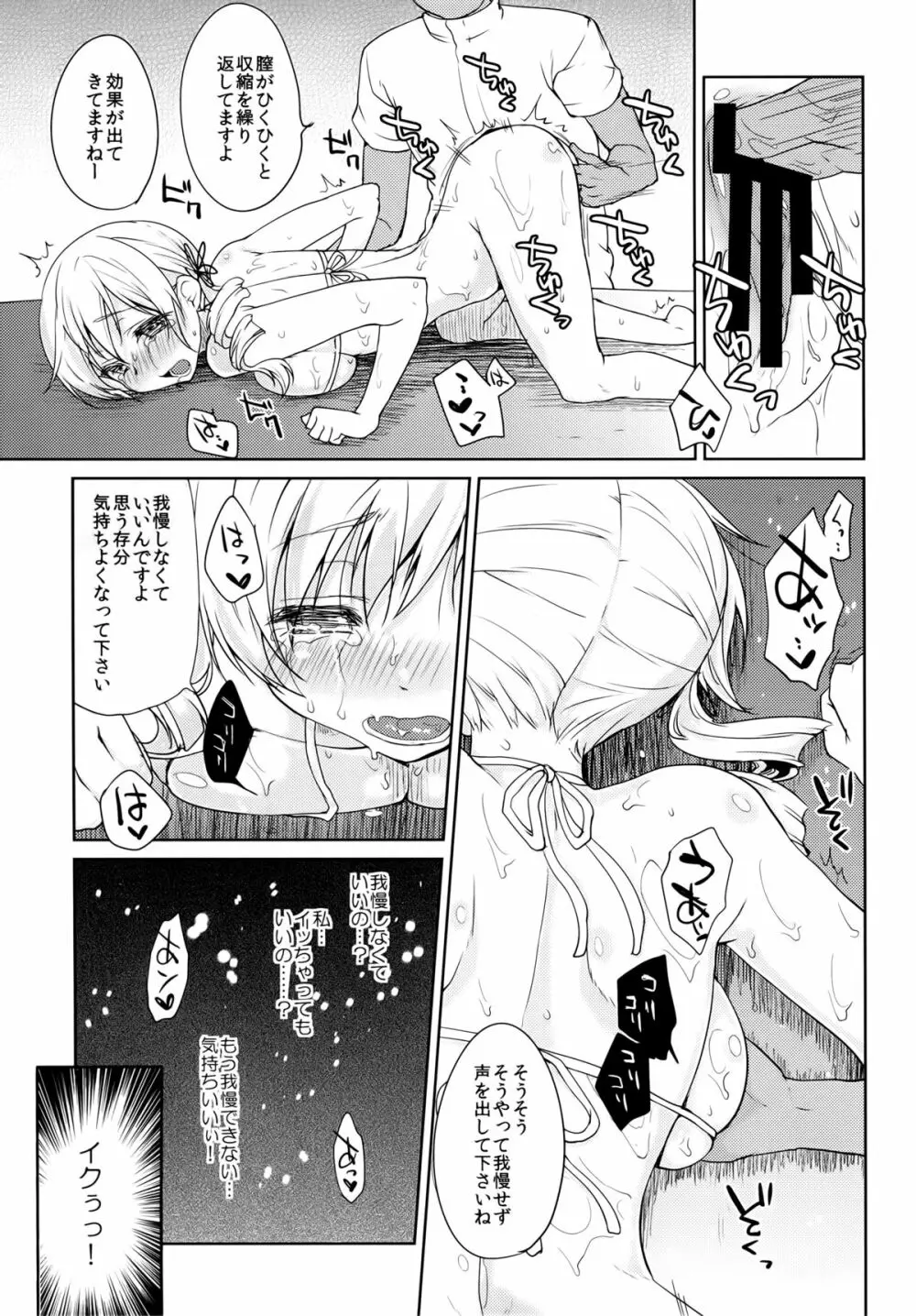 巴◯ミ悶絶オイルマッサージ Page.19