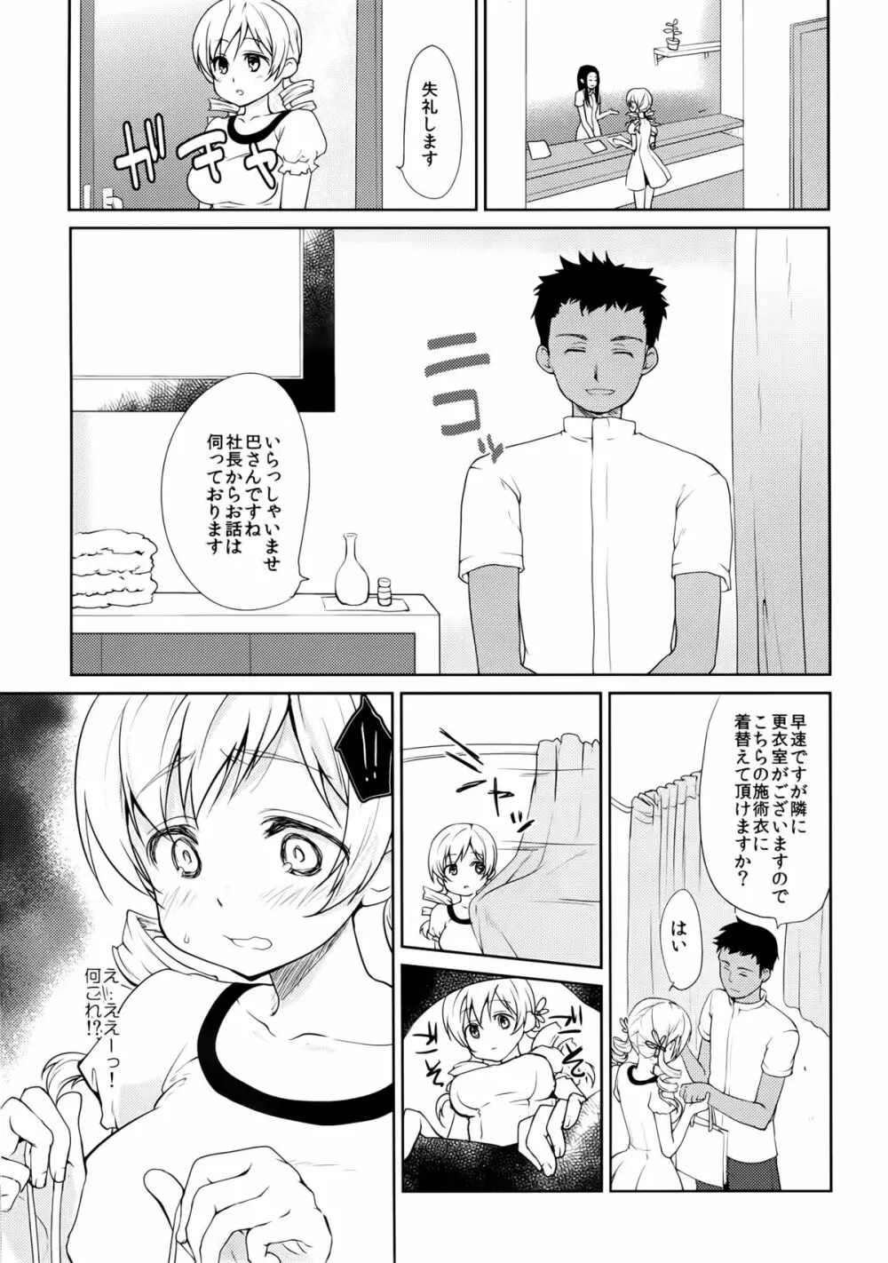 巴◯ミ悶絶オイルマッサージ Page.7