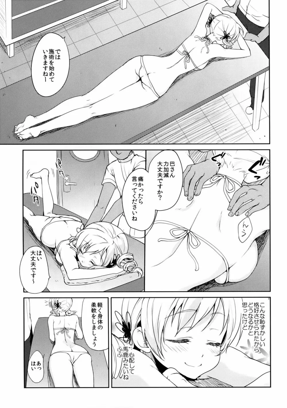 巴◯ミ悶絶オイルマッサージ Page.9