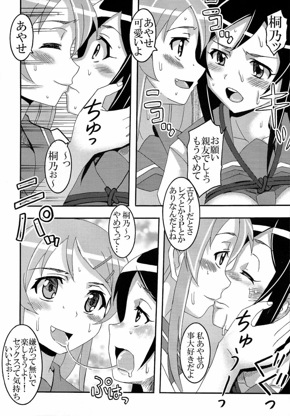 俺の妹がこんなにエロ可愛いわけがない 2 Page.12