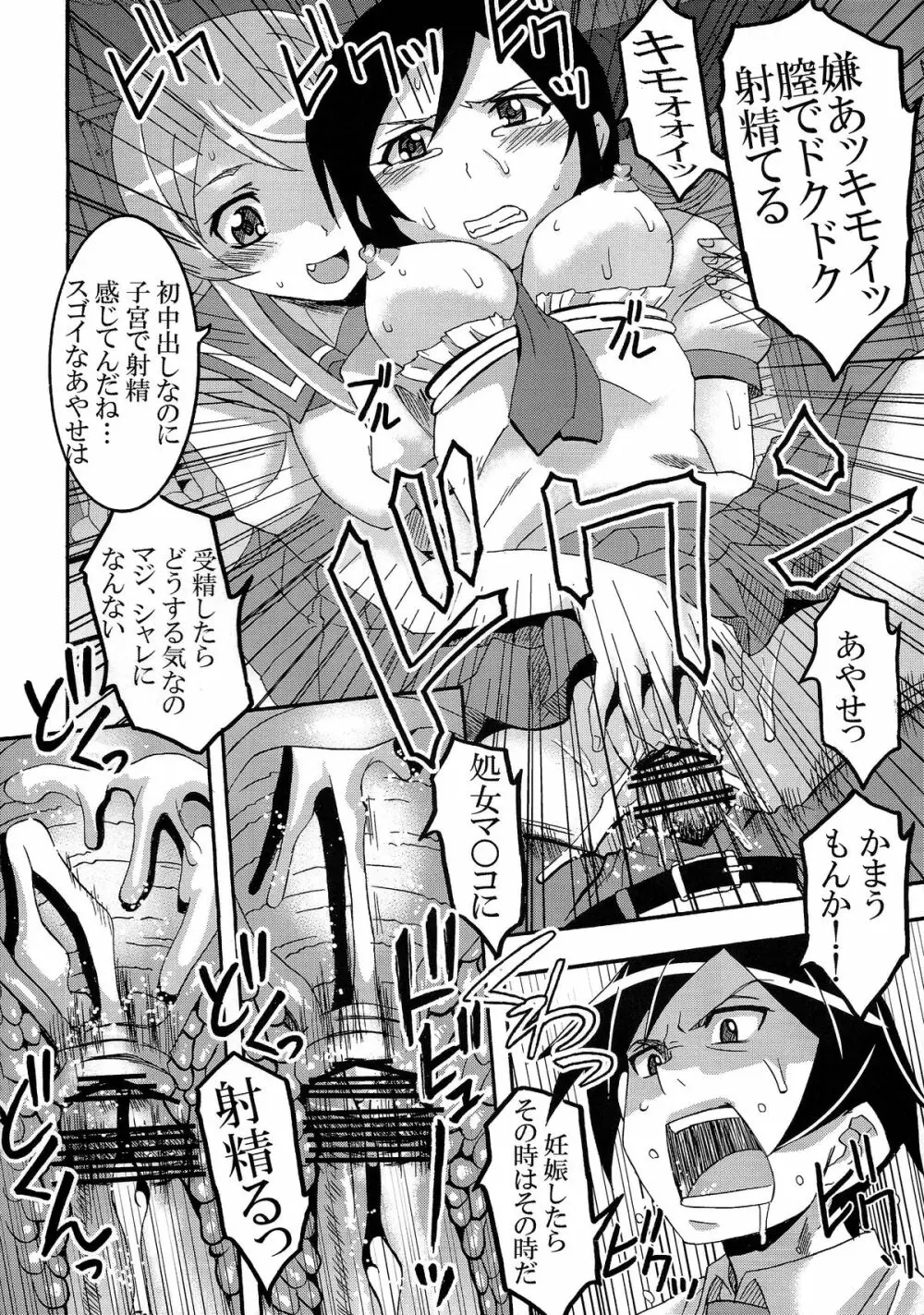 俺の妹がこんなにエロ可愛いわけがない 2 Page.16