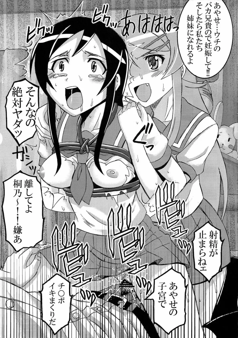 俺の妹がこんなにエロ可愛いわけがない 2 Page.17