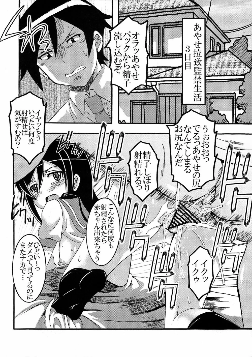 俺の妹がこんなにエロ可愛いわけがない 2 Page.30