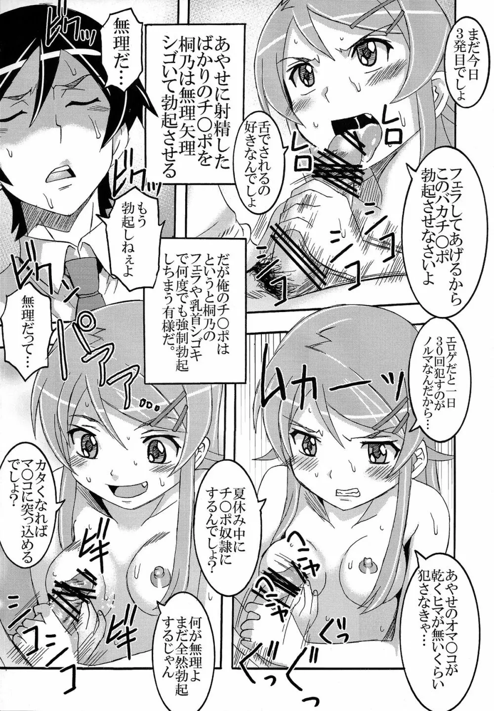 俺の妹がこんなにエロ可愛いわけがない 2 Page.31