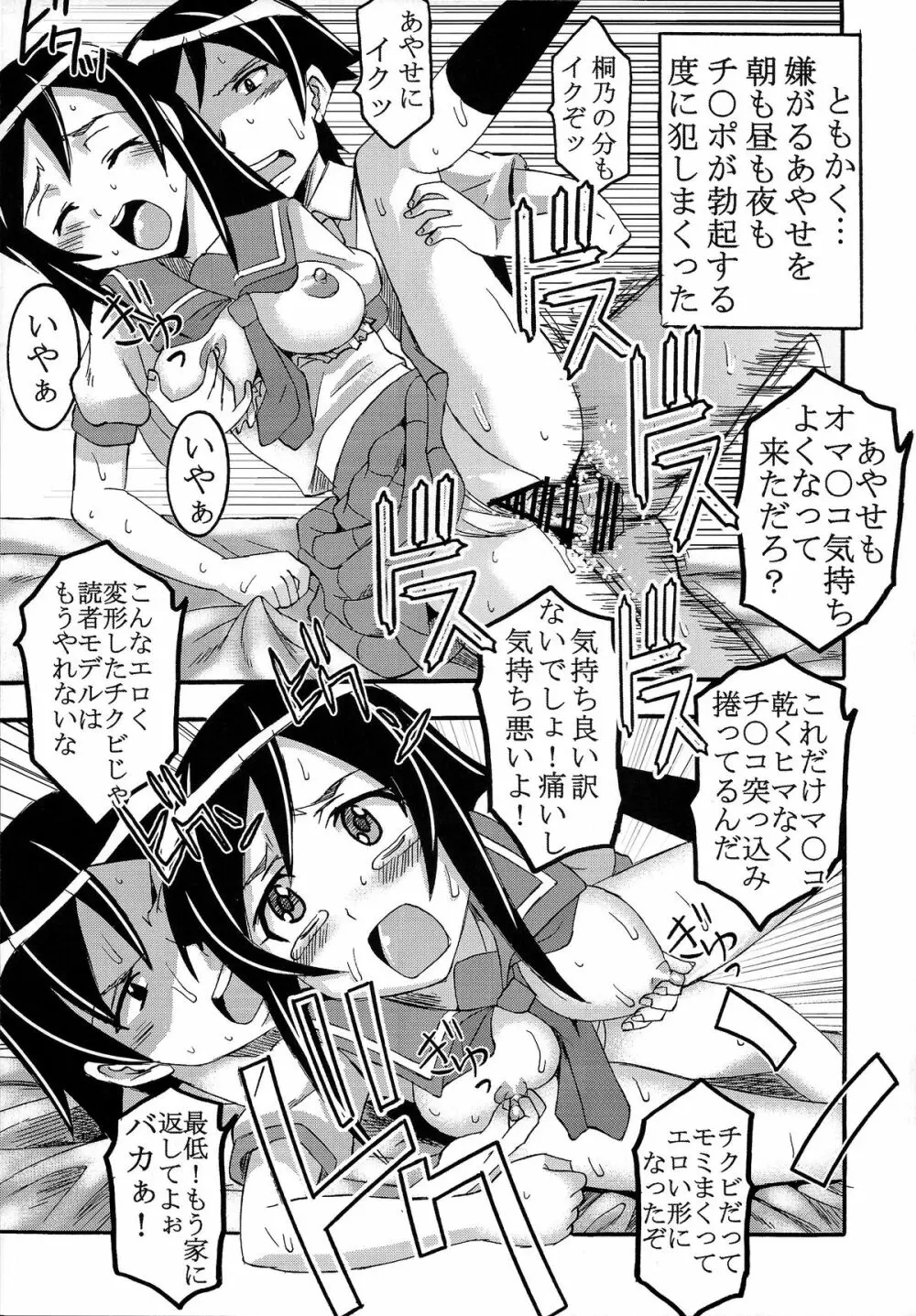 俺の妹がこんなにエロ可愛いわけがない 2 Page.33