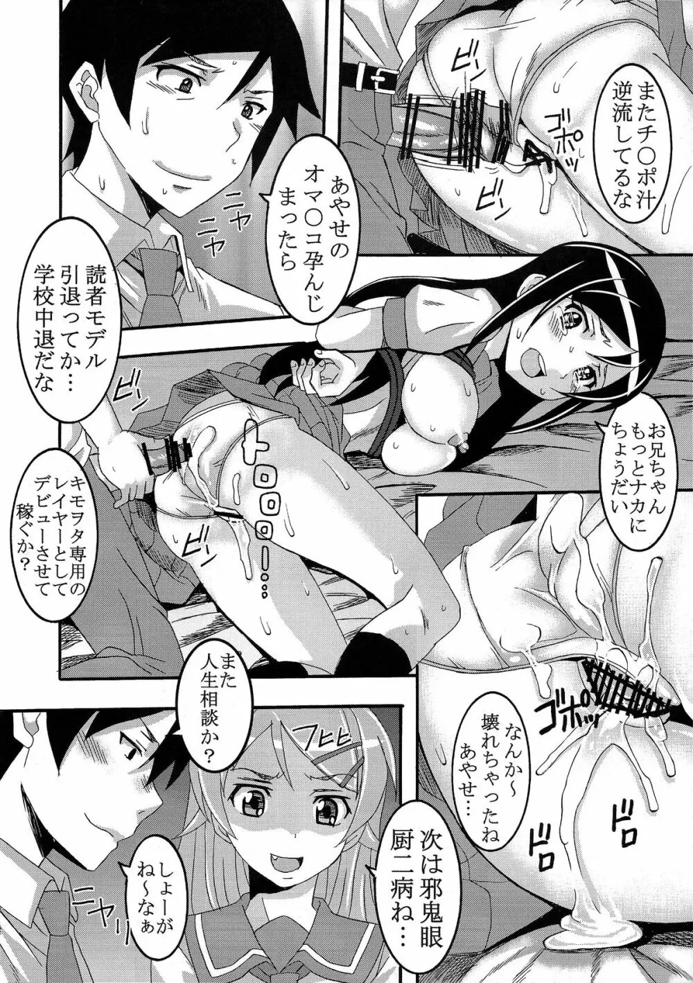 俺の妹がこんなにエロ可愛いわけがない 2 Page.36