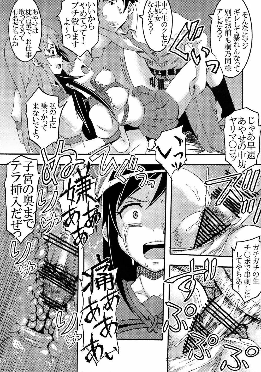 俺の妹がこんなにエロ可愛いわけがない 2 Page.9