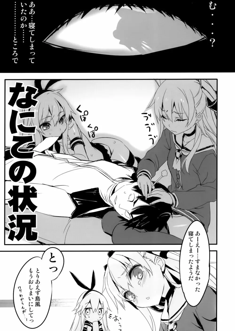 天津風 Page.7