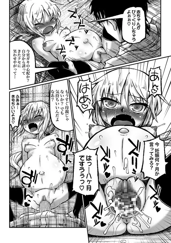 にんぱらっ ～ボテ腹●学生の特別授業～ Page.14