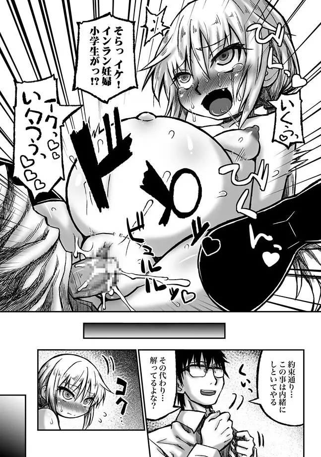 にんぱらっ ～ボテ腹●学生の特別授業～ Page.15