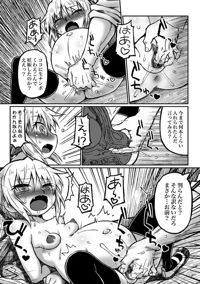 にんぱらっ ～ボテ腹●学生の特別授業～ Page.9