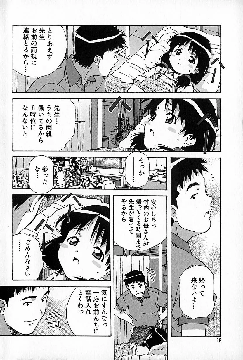 無印幼品 Vol.6 Page.13