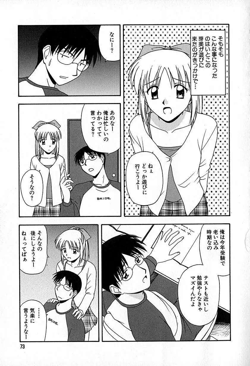 無印幼品 Vol.6 Page.74