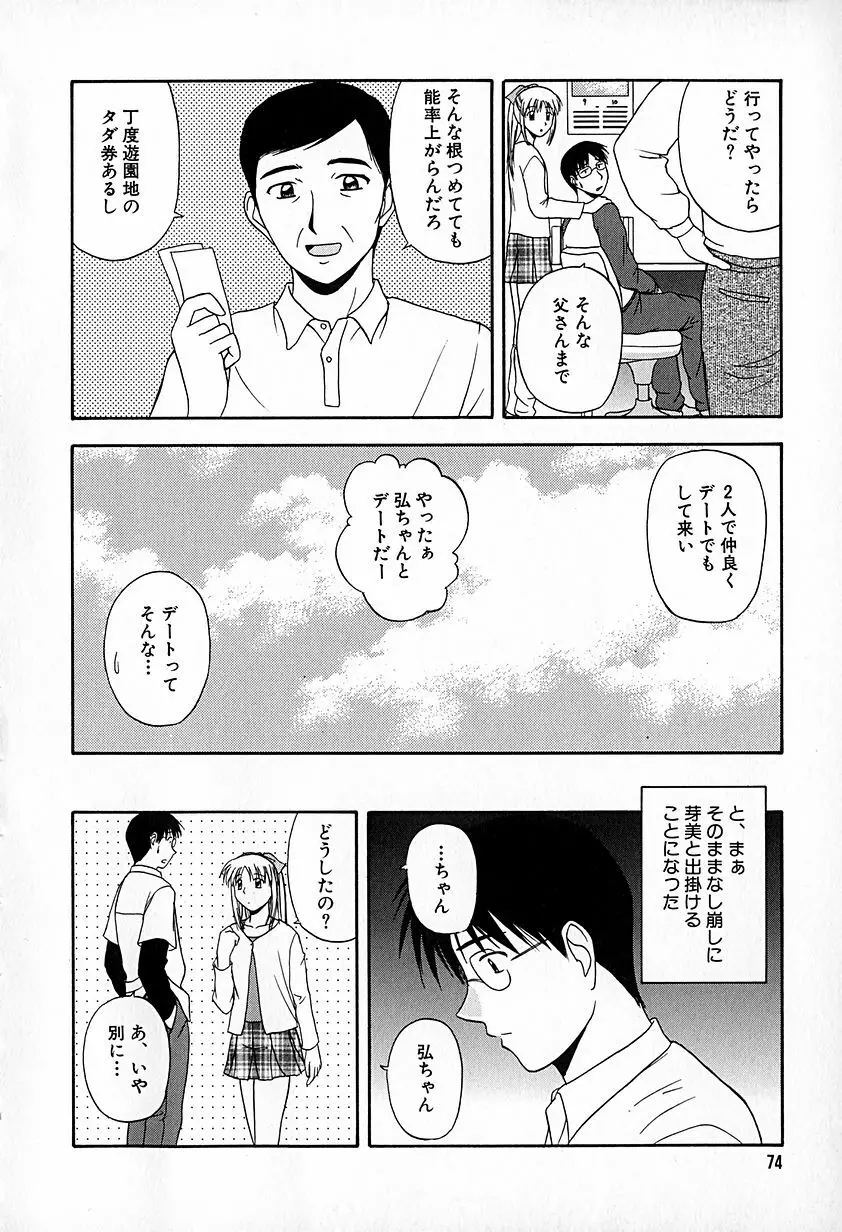 無印幼品 Vol.6 Page.75