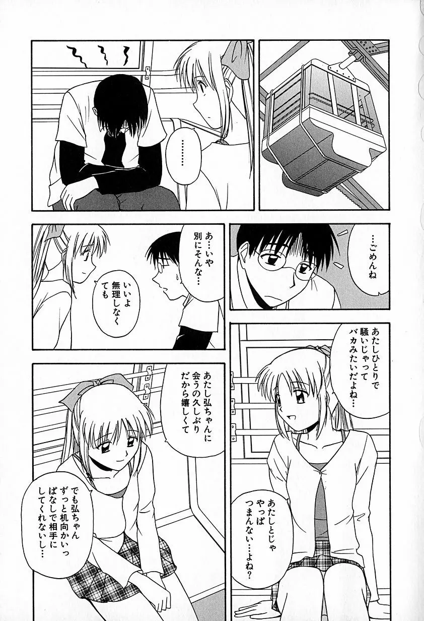 無印幼品 Vol.6 Page.78