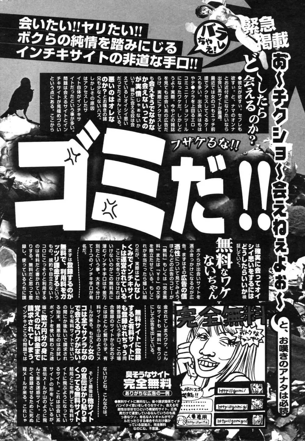 漫画ばんがいち 2006年12月号 VOL.201 Page.254